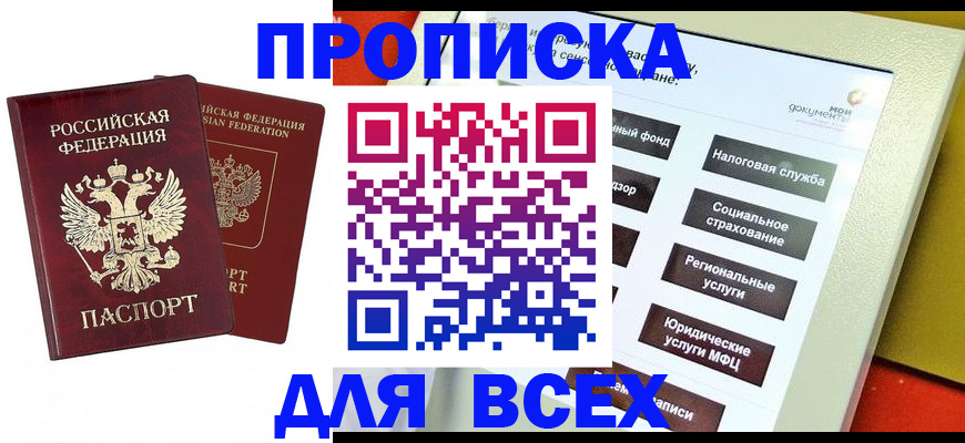 временная регистрация собственник в Югорске
