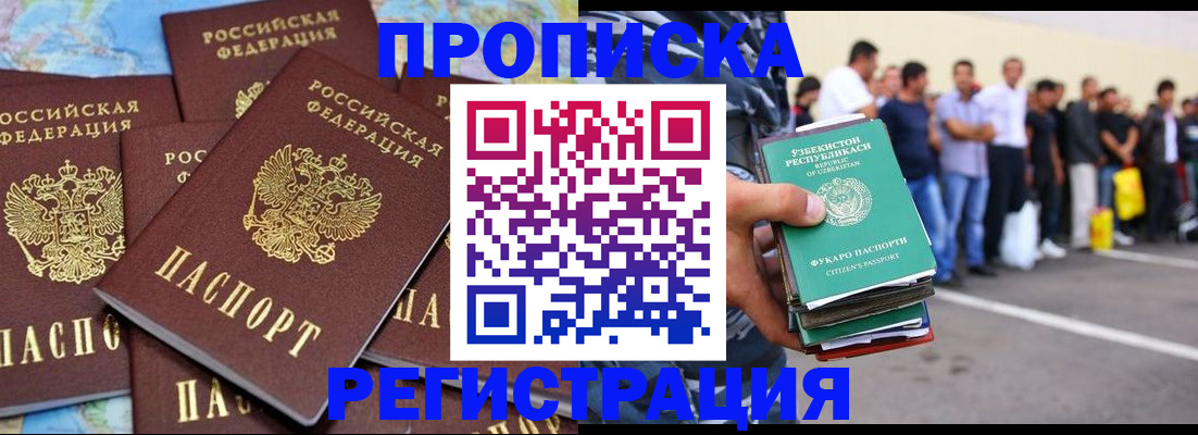 временная регистрация недорого в Югорске